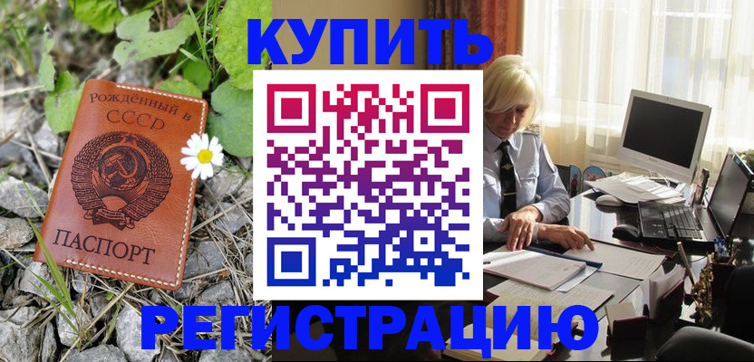 временная регистрация недорого в Анжеро-Судженске