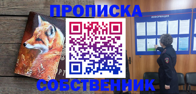 прописка для работы в Анжеро-Судженске