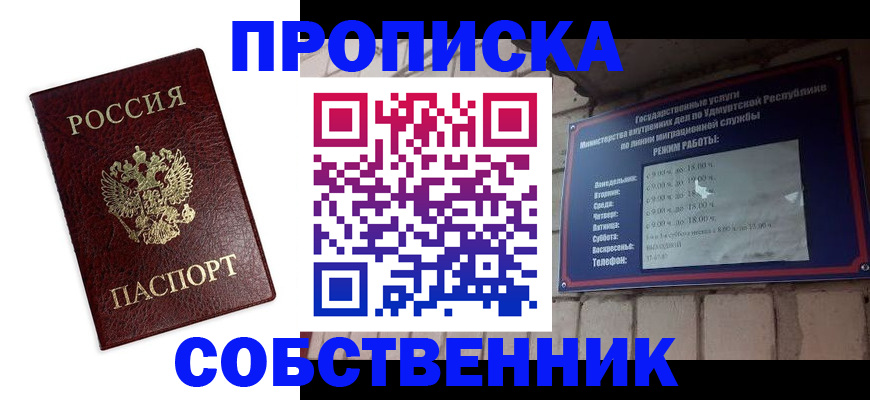 прописка 2025 в Анжеро-Судженске